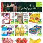 عروض العثيم