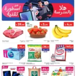 عروض كارفور