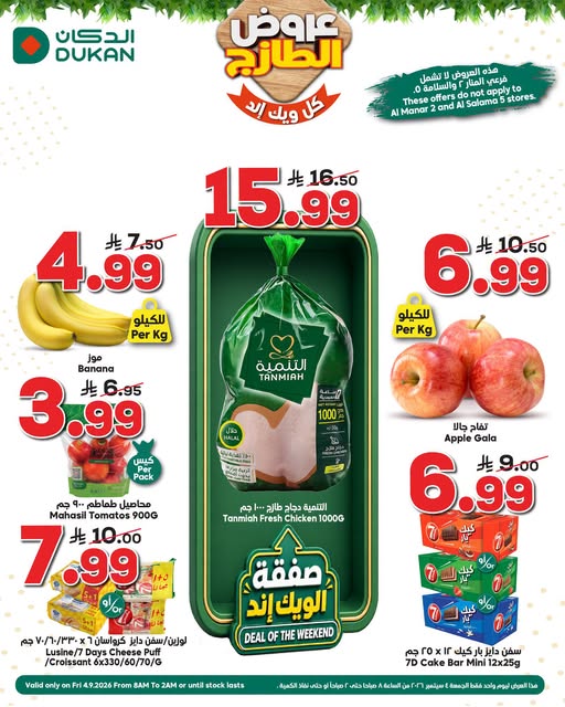 عروض الدكان