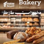 عروض المزرعة