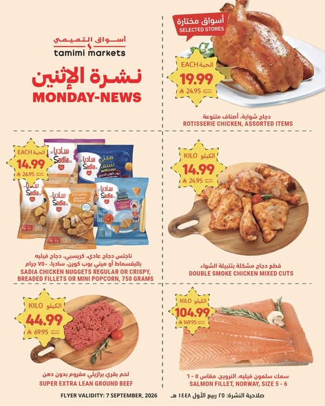 عروض التميمي