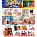 عروض مارك & سيف