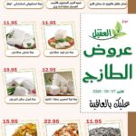 عروض العقيل