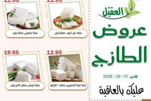 عروض العقيل