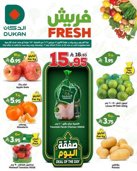 عروض الدكان