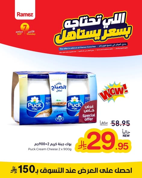 عروض رامز الرياض