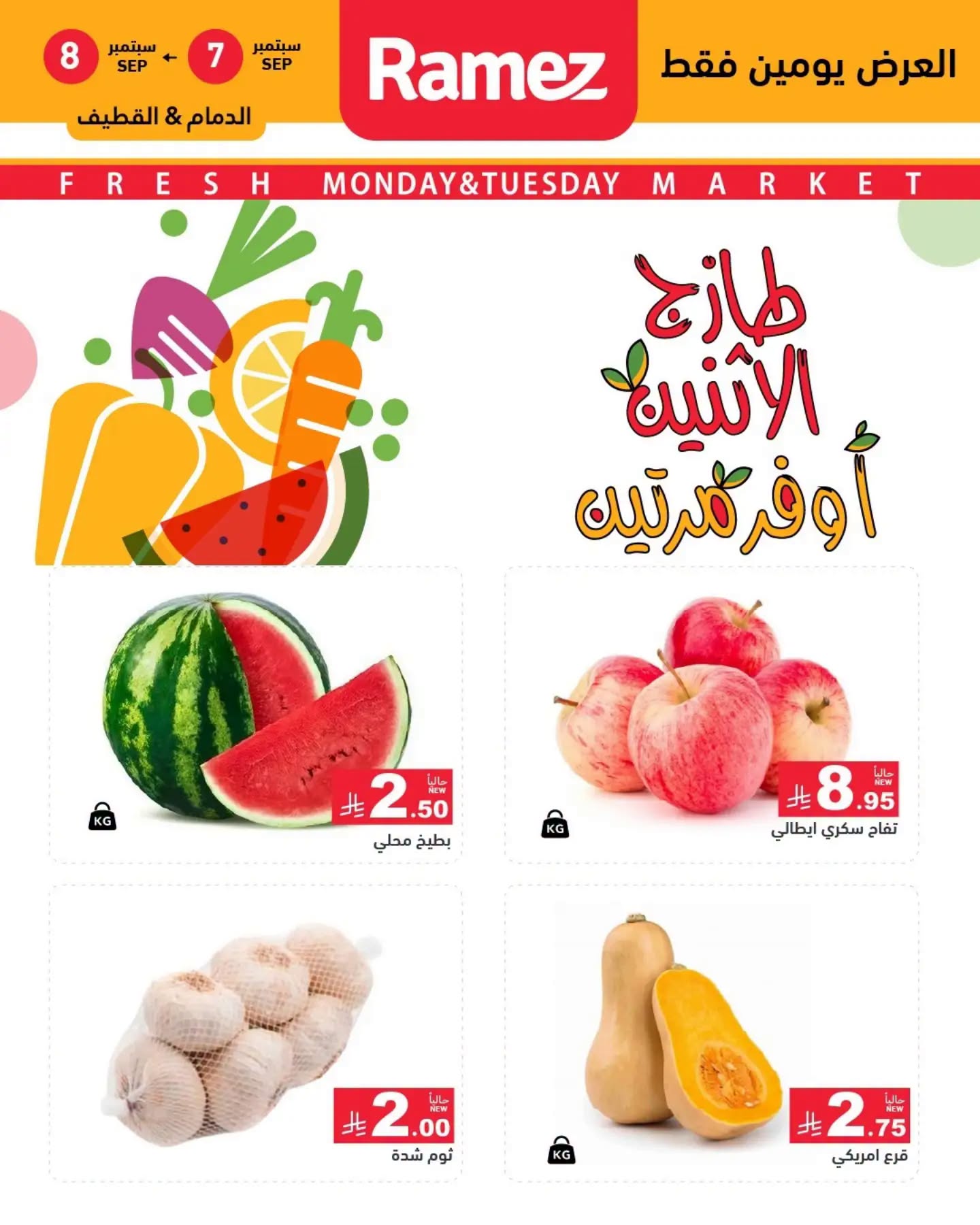 عروض رامز