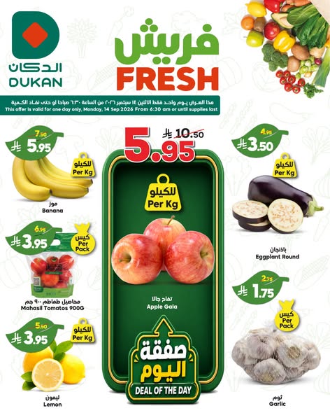 عروض الدكان