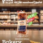 عروض المزرعة