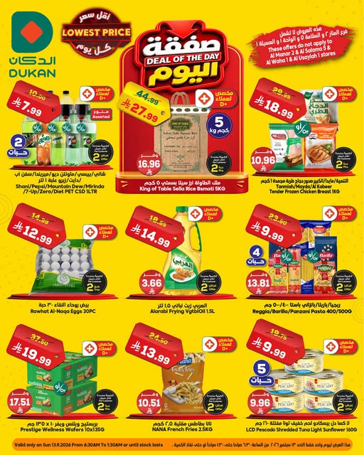 عروض الدكان