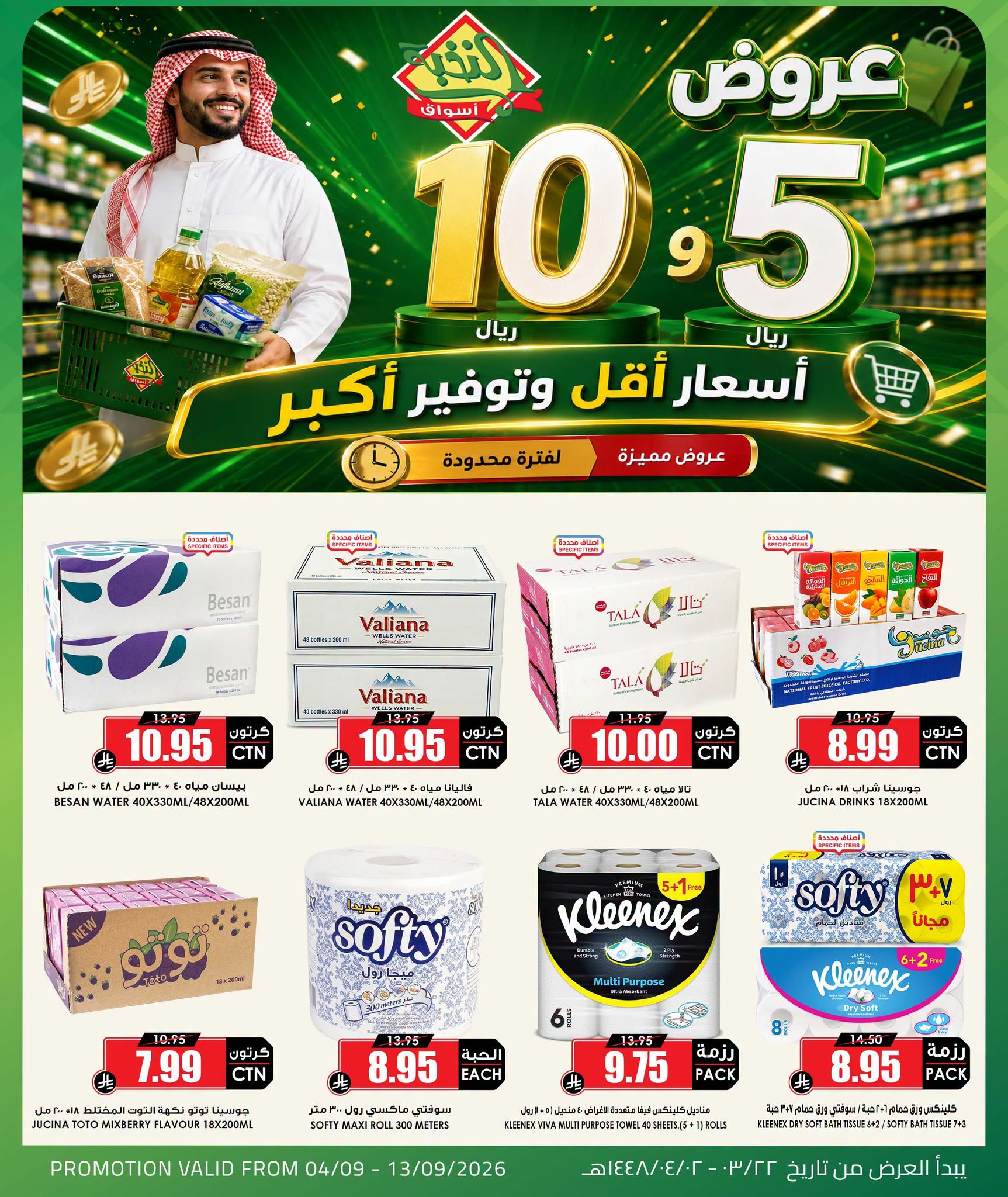 عروض الثلاجة العالمية