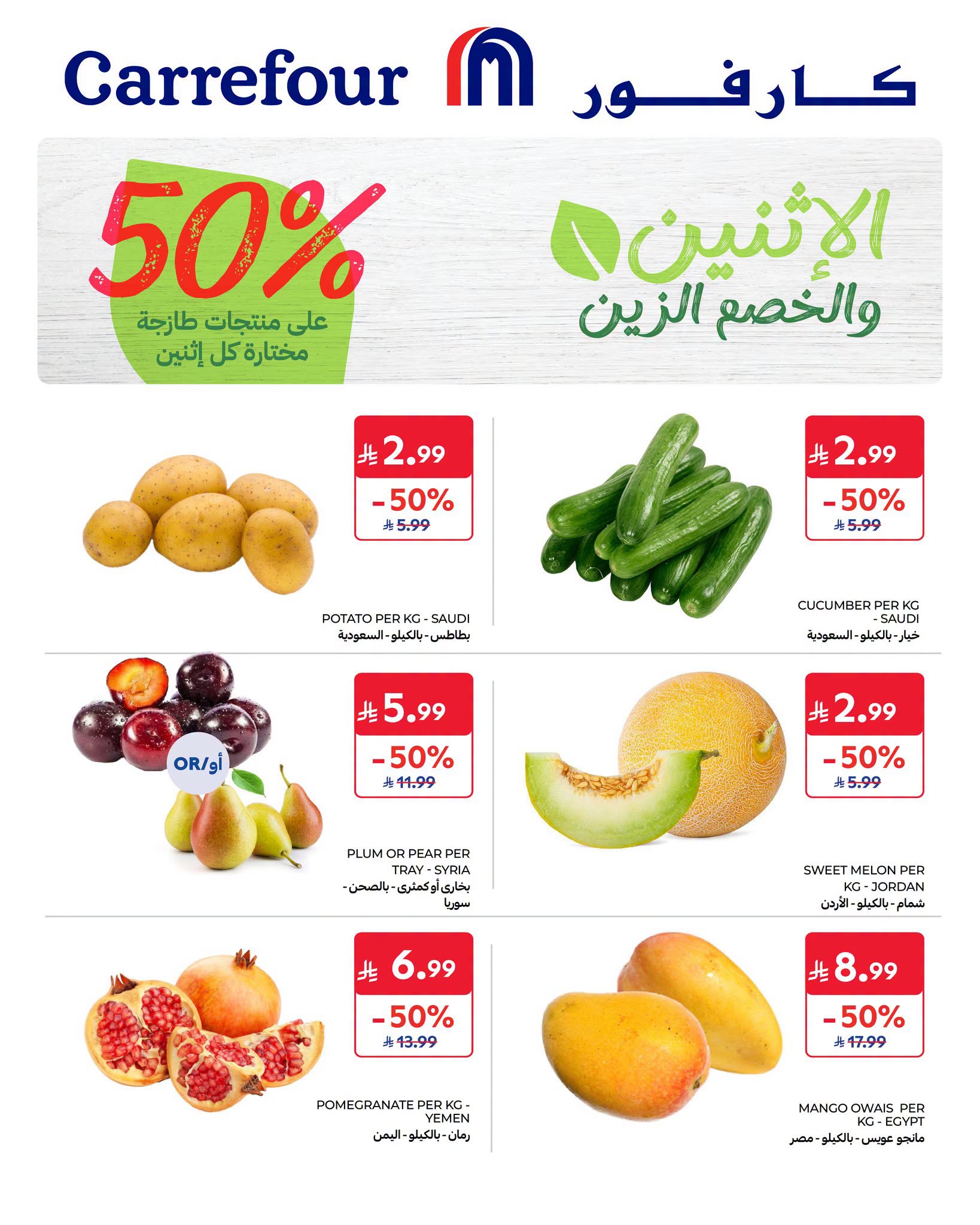 عروض كارفور