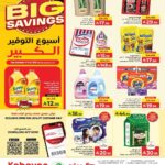 عروض كبيان هايبر ماركت