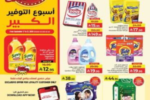 عروض كبيان هايبر ماركت