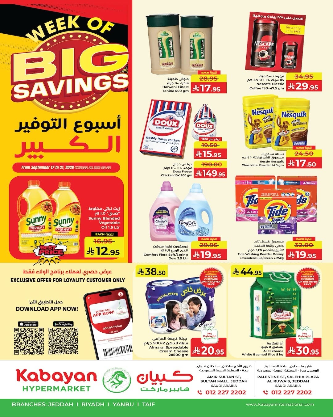 عروض كبيان هايبر ماركت
