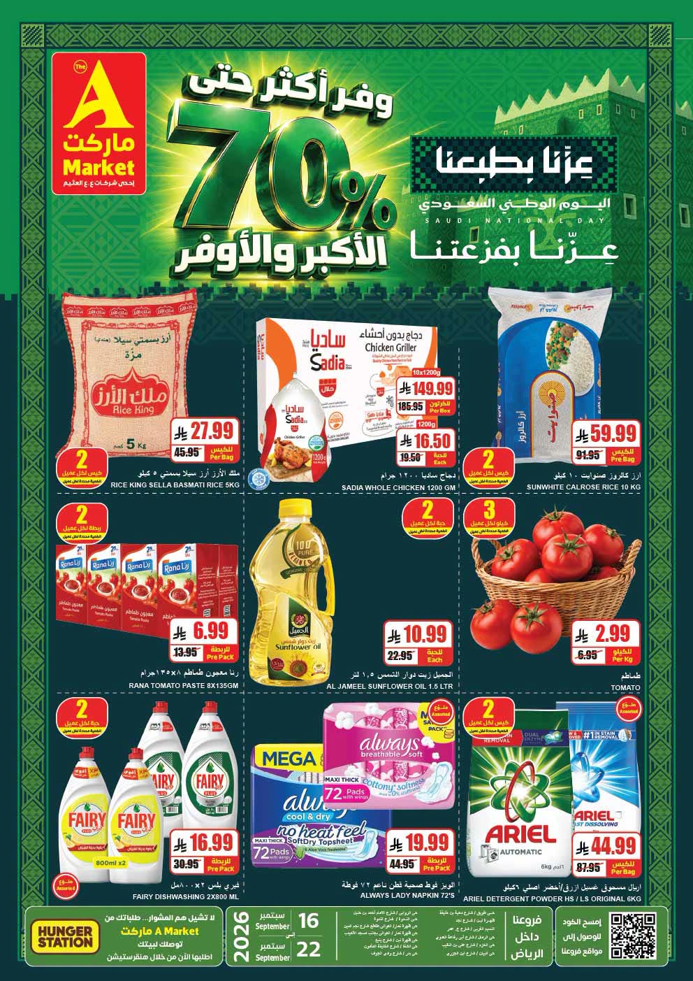 عروض اي ماركت