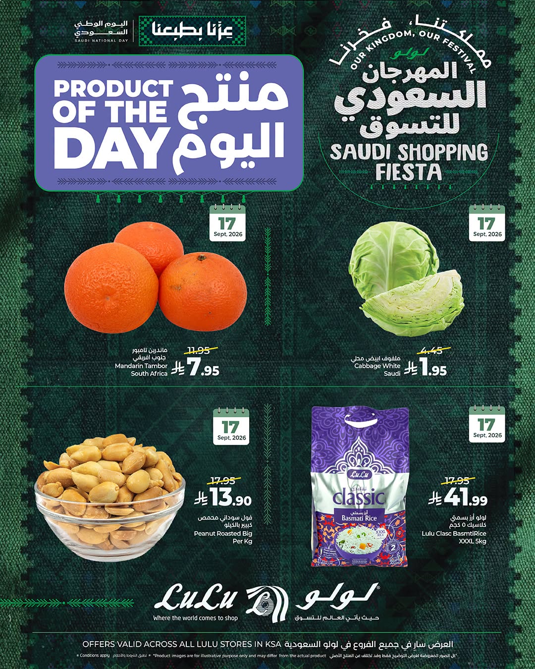عروض لولو تبوك