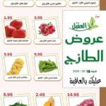 عروض أسواق العقيل