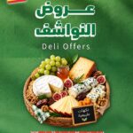 عروض الراية