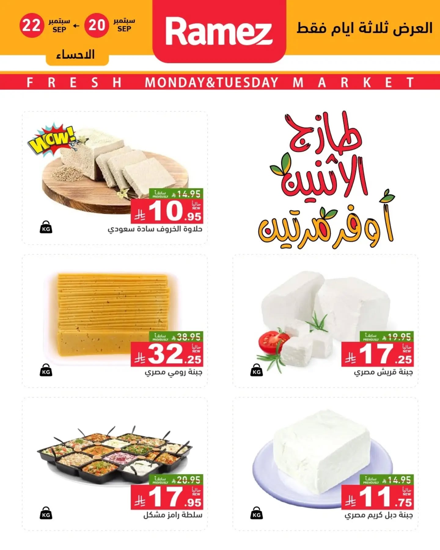 عروض رامز الدمام