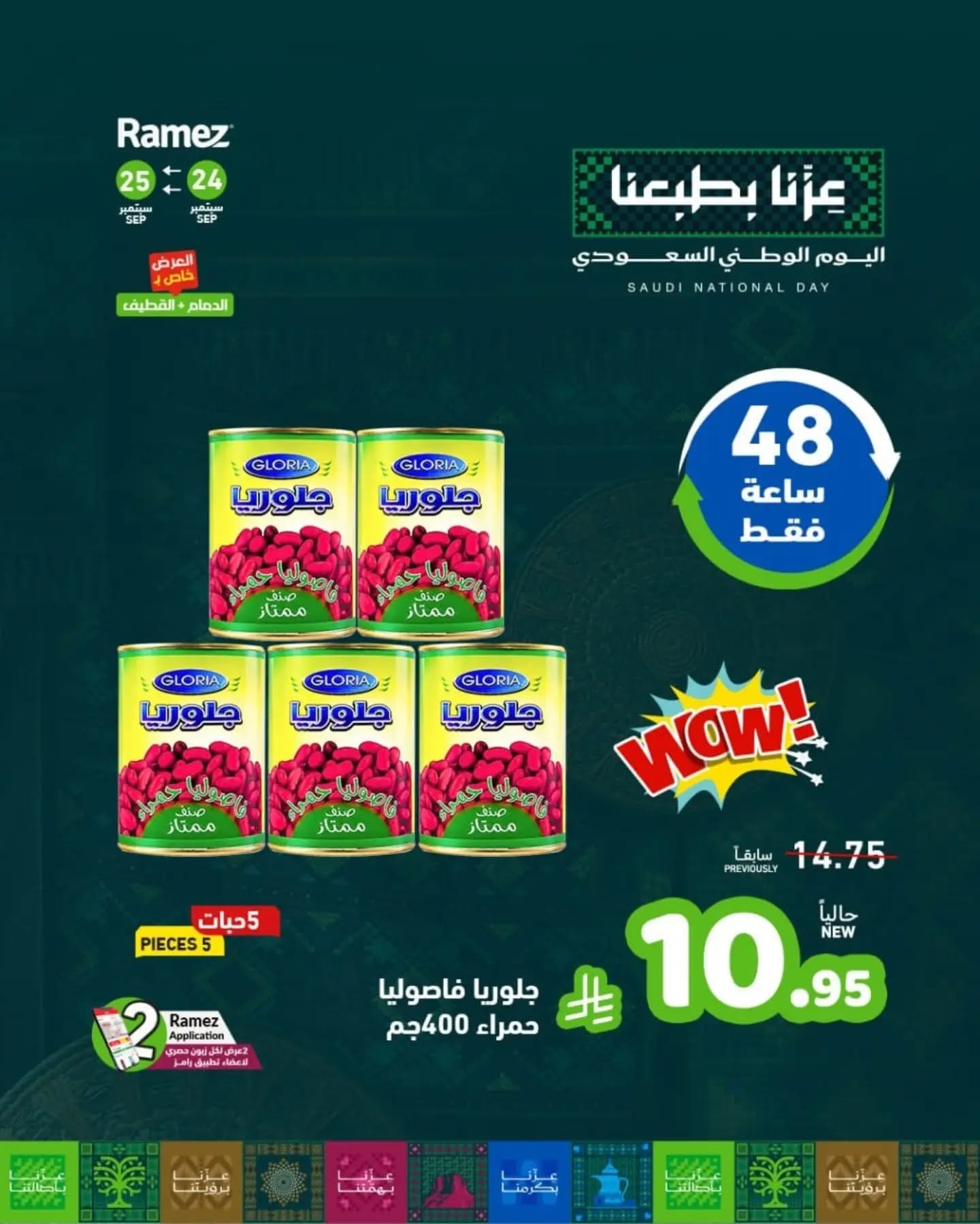 عروض رامز تبوك