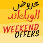 عروض كارفور