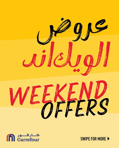 عروض كارفور