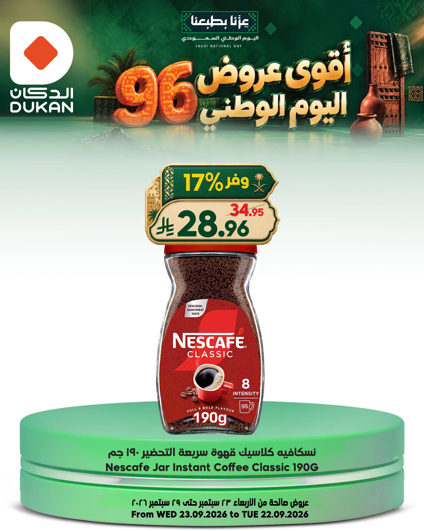 عروض الدكان