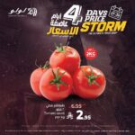 عروض لولو تبوك