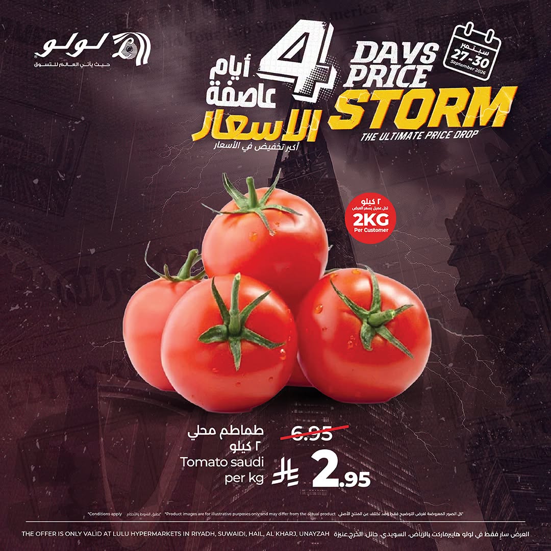 عروض لولو تبوك