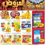 عروض نستو الدمام