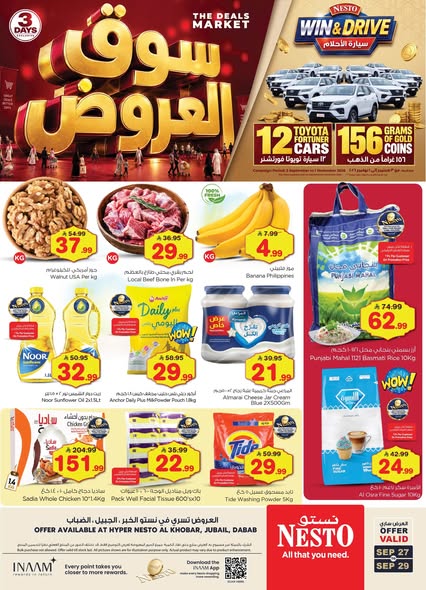 عروض نستو الدمام