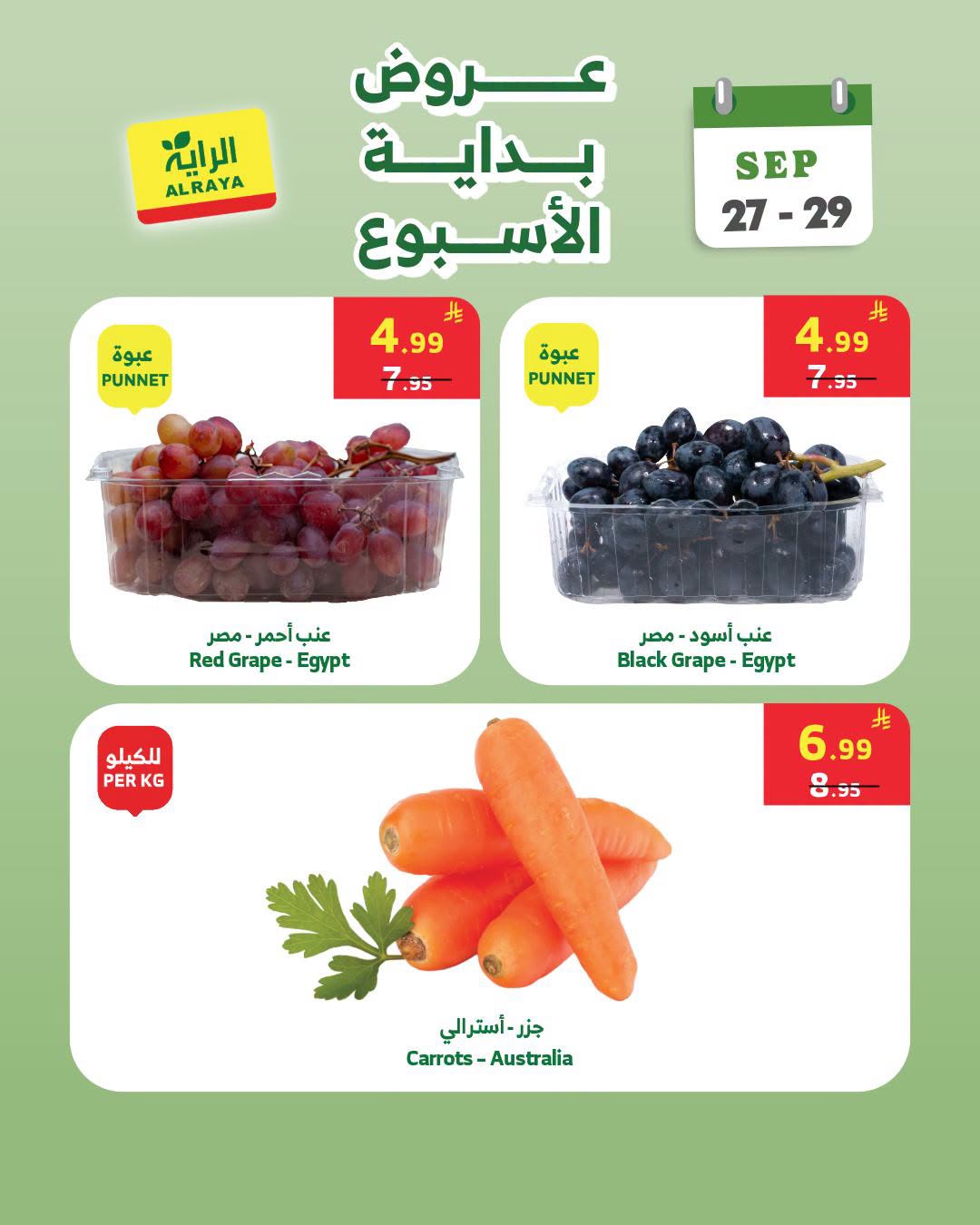 عروض الراية