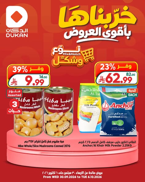 عروض لولو