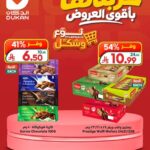 عروض الدكان