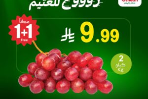 عروض العثيم