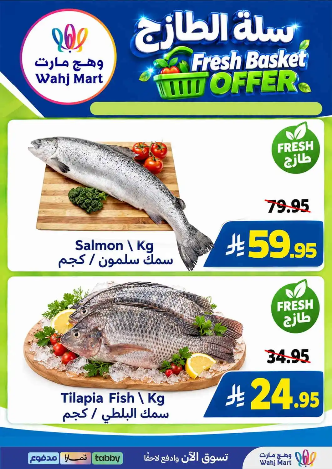 عروض وهج مارت