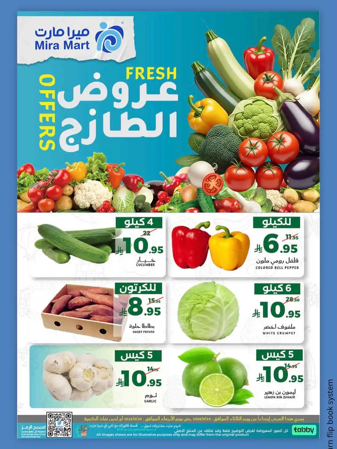 عروض ميرا مارت