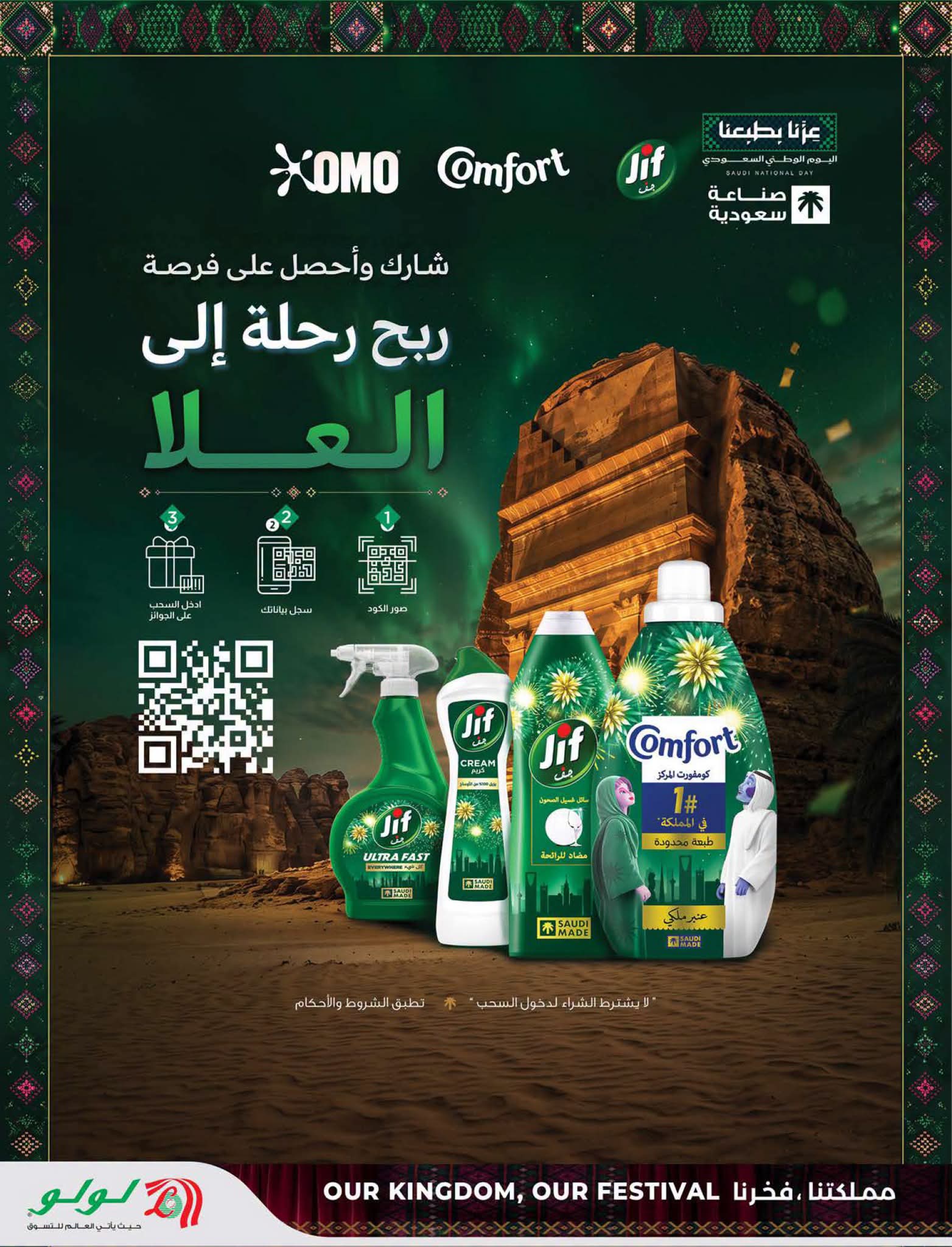 عروض لولو