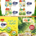 عروض لولو