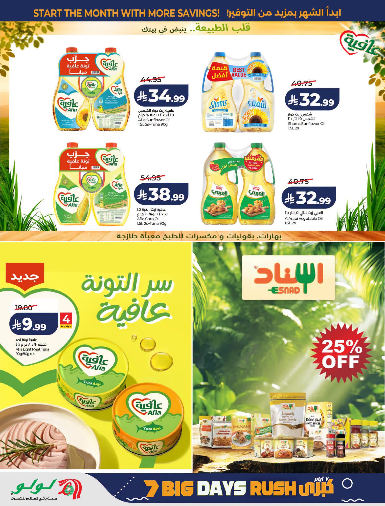 عروض لولو