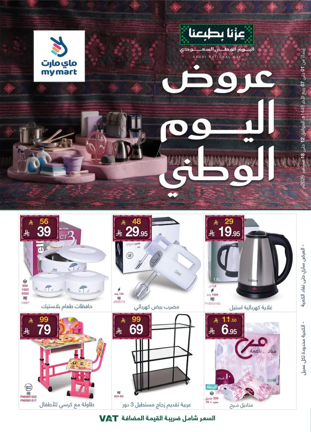 عروض ماي مارت