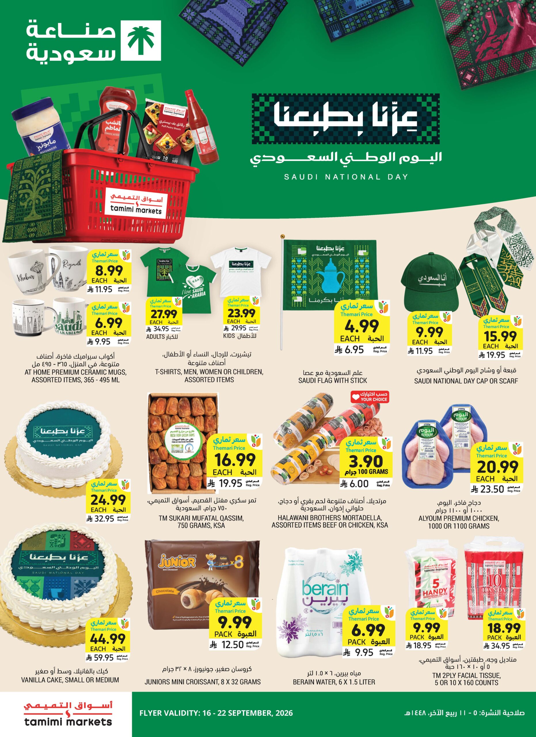 عروض التميمي