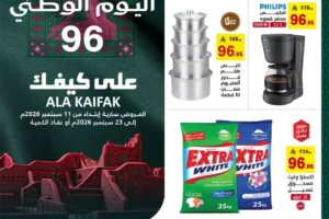 عروض على كيفك