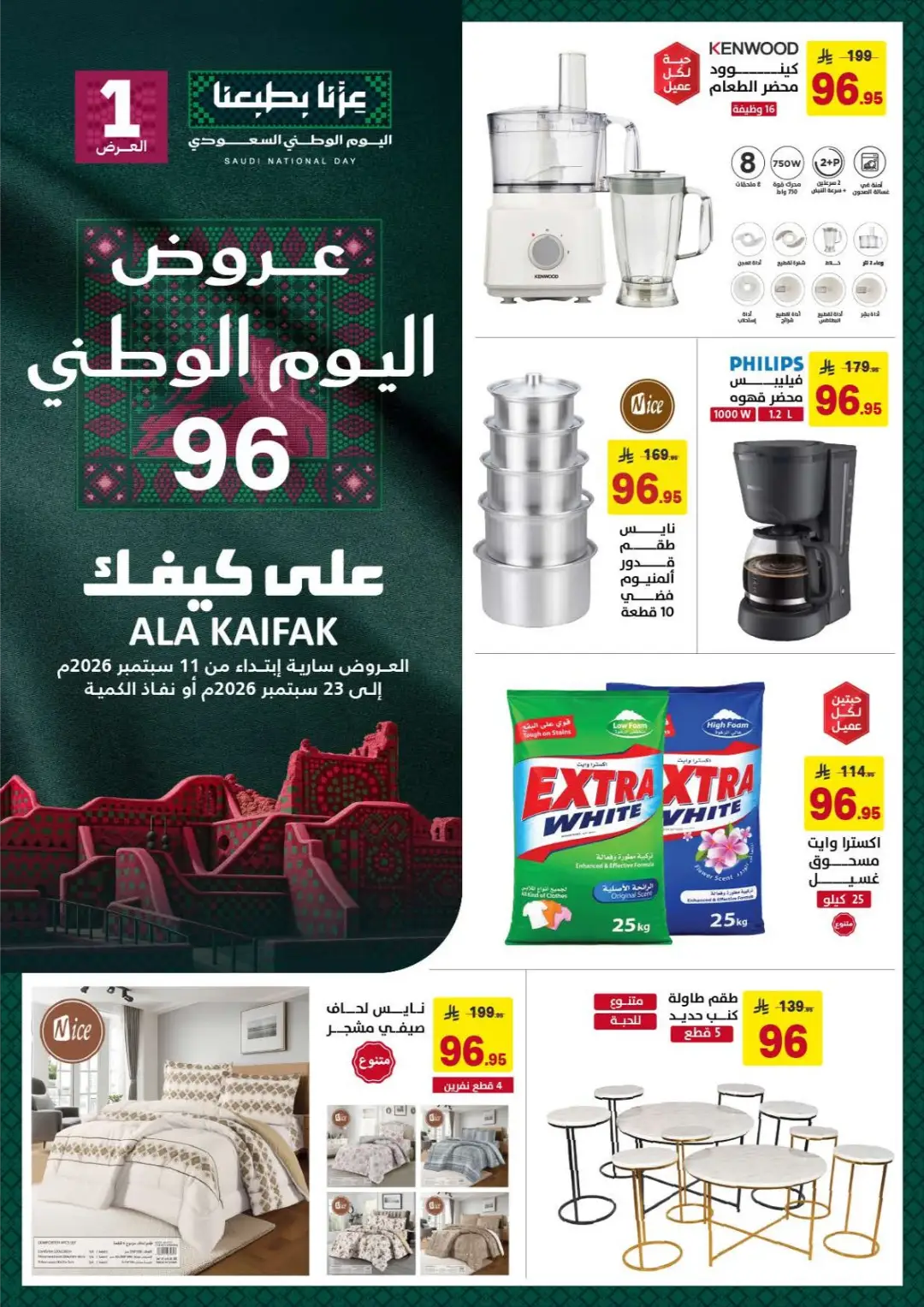 عروض على كيفك