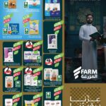 عروض أسواق المزرعة