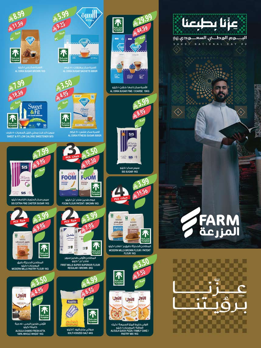 عروض أسواق المزرعة