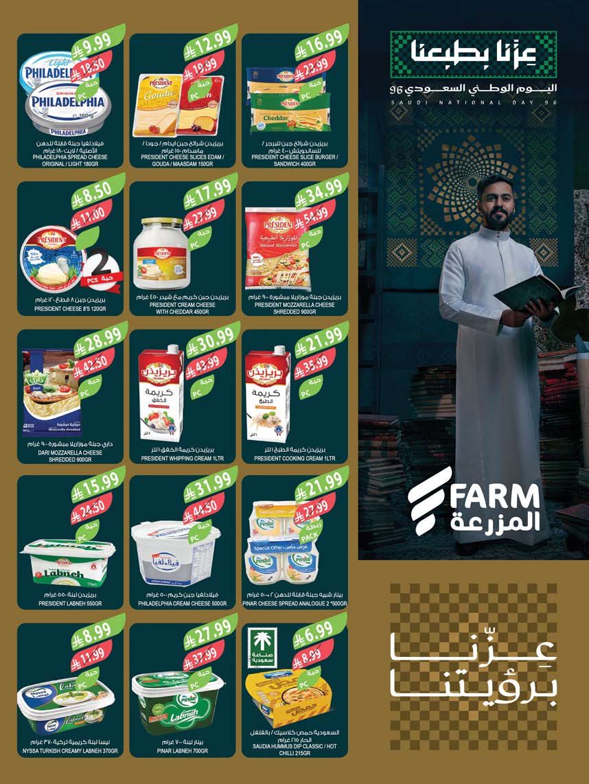 عروض أسواق المزرعة