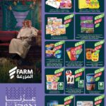 عروض أسواق المزرعة