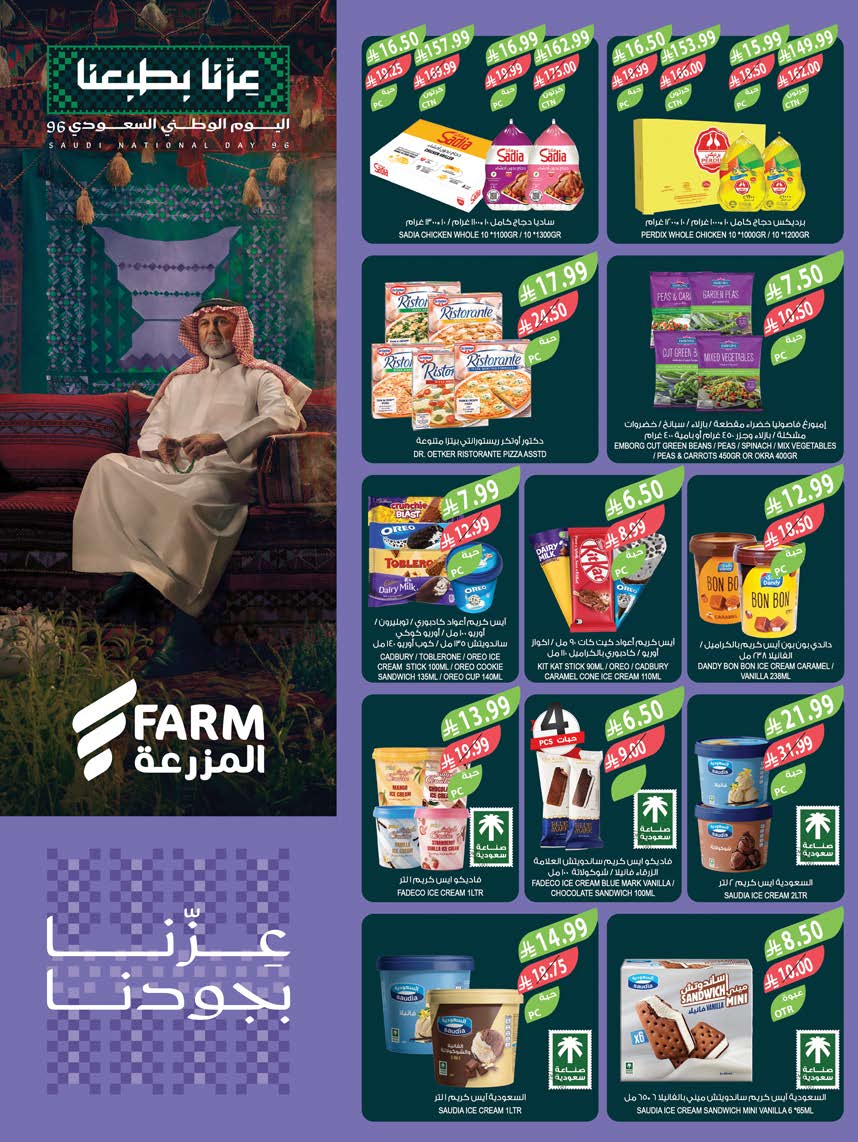 عروض أسواق المزرعة